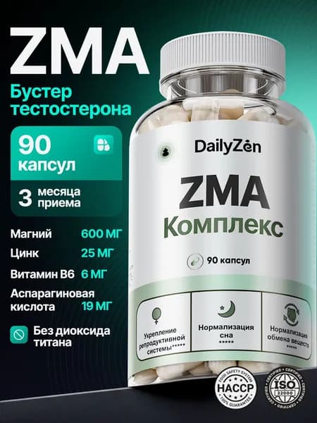 ZMA бустер тестостерона для мужчин, ZMA витамины, тестобустер,