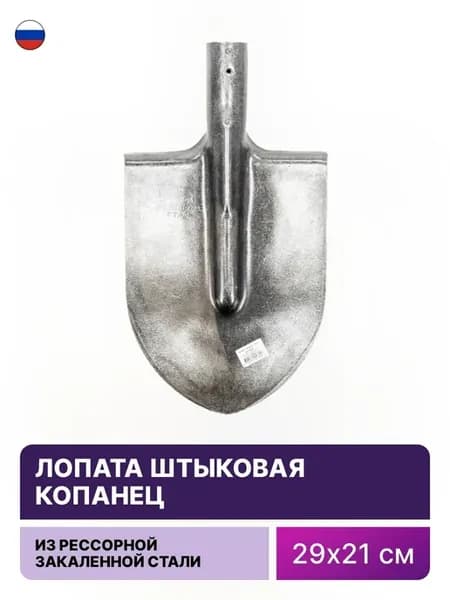 Лопата штыковая Копанец без черенка сталь, высота полотна
