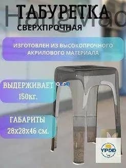 Табурет, 1 шт.
