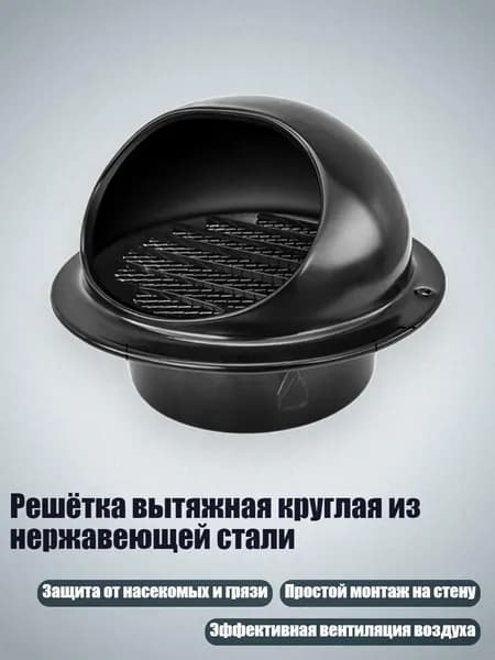 Решётка вытяжная круглая из нержавеющей стали, - 150 спецификаций