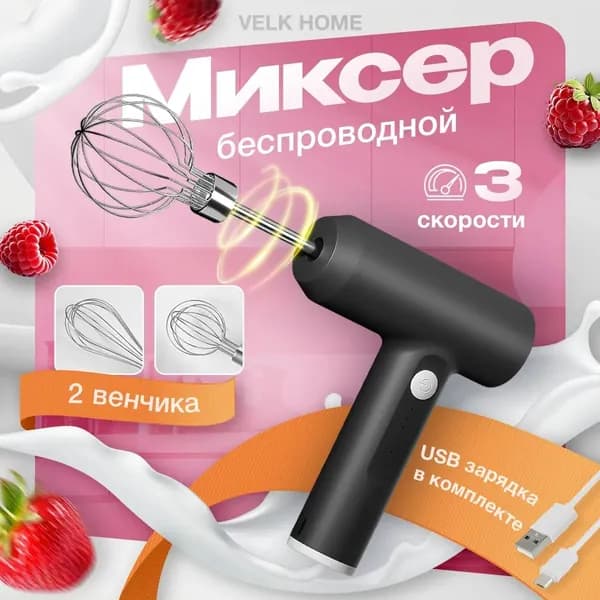 Ручной миксер D66821B8EFED4F5294CA7117FBE30AFF, 20 Вт