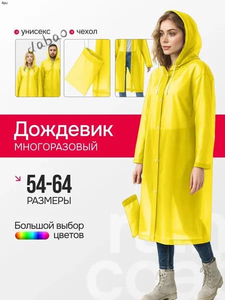 Дождевик MB1B12GDYE