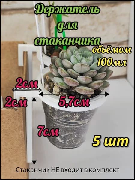 Подставка для цветов,7 см х 5.4 см х 8 см