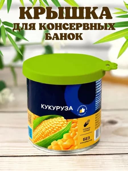 Крышка, 1 шт, диаметр: 9.5 см