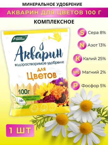 Удобрение водорастворимое Акварин "Для цветов", 100 г