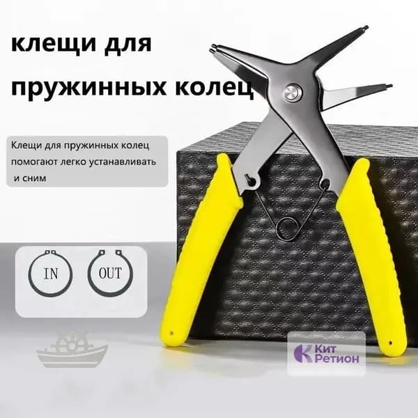 Универсальные клещи для стопорных (пружинных) колец, 2-в-1 (внутренние и внешние)