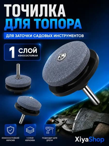 XiyaShop Точилка для ножей, ножниц, 5 см, 1 предм.