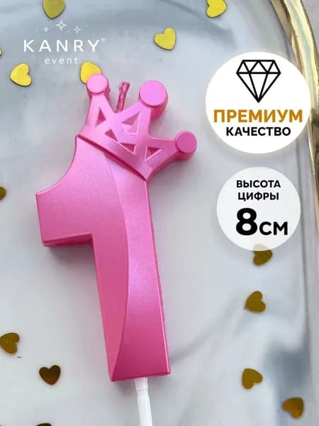 Свечи для торта цифра 1, 8 см, 1 шт