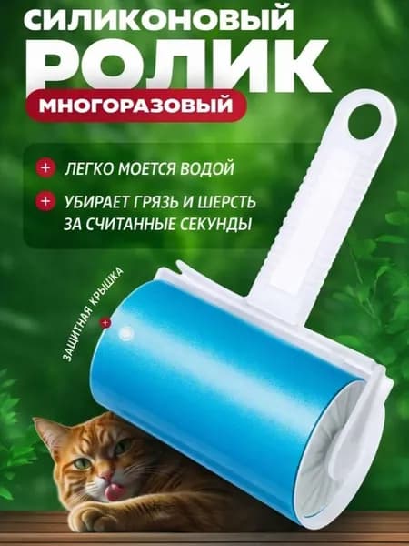Ролик для чистки одежды многоразовый, липкий