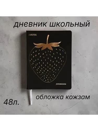 Дневник школьный A5