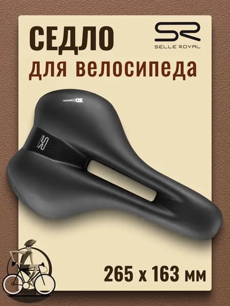 Седло для велосипеда SELLE ROYAL Ellipse Athletic 163х265 мм, 02-300252