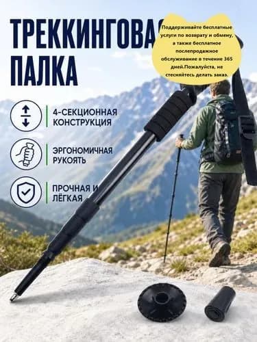 Треккинговая палка раздвижная из алюминиевого сплава, черная, с пенной ручкой и регулируемым темляком