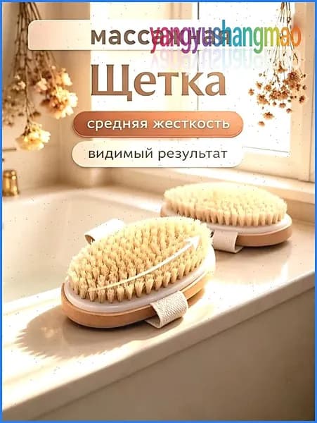 Щетка для сухого массажа вепрь (кабан)