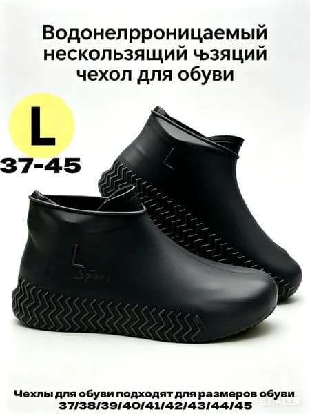 Чехлы-дождевики на обувь 2 шт