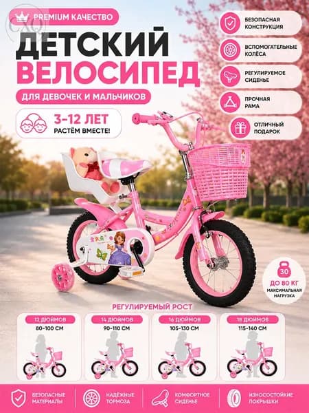 Велосипед Четырехколесный, 1779066241631976976701178