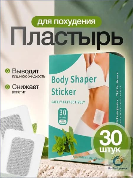 Пластырь для похудения 3см Х 3 см