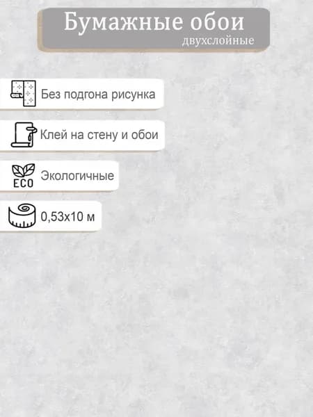 Обои бумажные двухслойные МОФ Мия фон 6289-5 0.53*10м