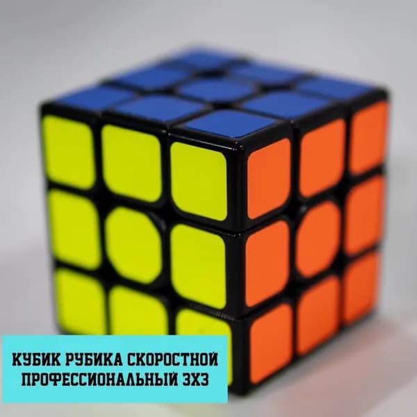 Головоломка профессиональный скоростной кубик рубика 3x3, QiYi MoFangGe Warrior S Black, 3х3, для спидкубинга, игрушка для взрослых и детей, подарок для ребенка.