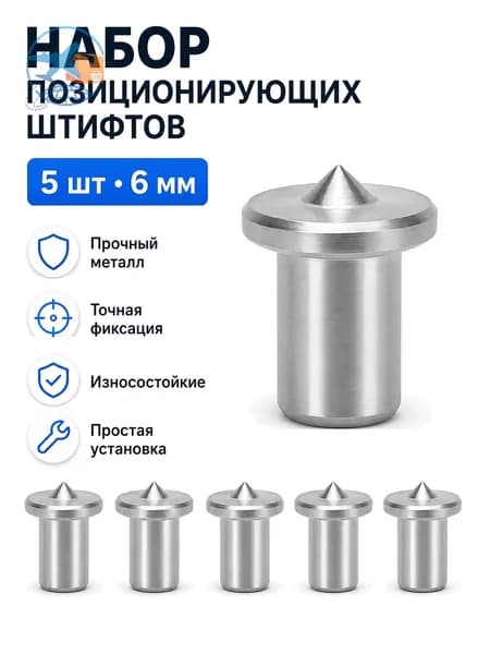 Столярная наколка центровка 6мм 5шт кернер для мебельных шкантов по деревуAx