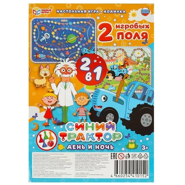 Настольная игра-ходилка 2в1 Синий Трактор. День и ночь