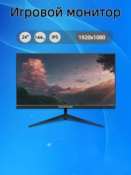 VecorSonic 24" Монитор FULL HD, 144 Гц (24cun 1K 144Hz ZH-JD21), IPS, 1920x1080 Full HD, 144 Гц, черный