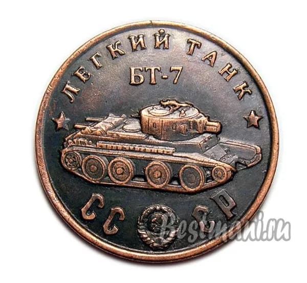 Легкий Танк БТ-7 медь, жетон-монета 50 рублей 1945 СССР
