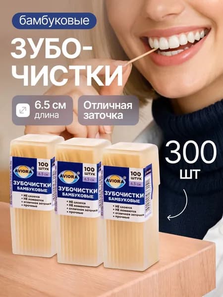 Зубочистки бамбуковые, 300 шт, 6,5 см, прочные, двусторонние, деревянные, для ухода за полостью рта