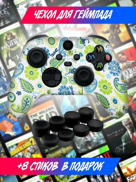 Чехол на геймпад Xbox Series X/S + 8 накладок