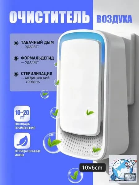 Очиститель воздуха AIR-CLEAN