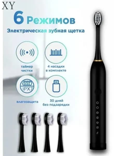 Электрическая зубная щетка Sonic Toothbrush X-3