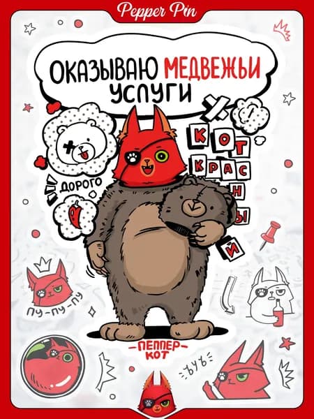 Стикеры и наклейки на телефон Пеппер котик