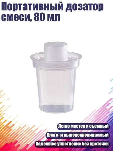 Портативный дозатор смеси, 80 мл, прозрачный