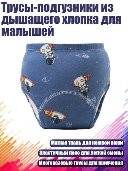 Трусы-подгузники из дышащего хлопка для малышей, - 100 ярдов - Модель ракеты