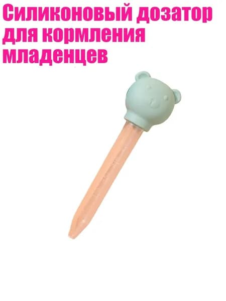 Силиконовый дозатор для кормления младенцев, Зеленый