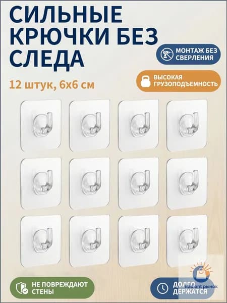 Крючки самоклеющиеся прозрачные 12 шт, набор для ванной, кухни и дома, настенные