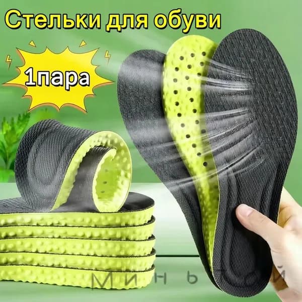 Стельки для обуви 2 шт