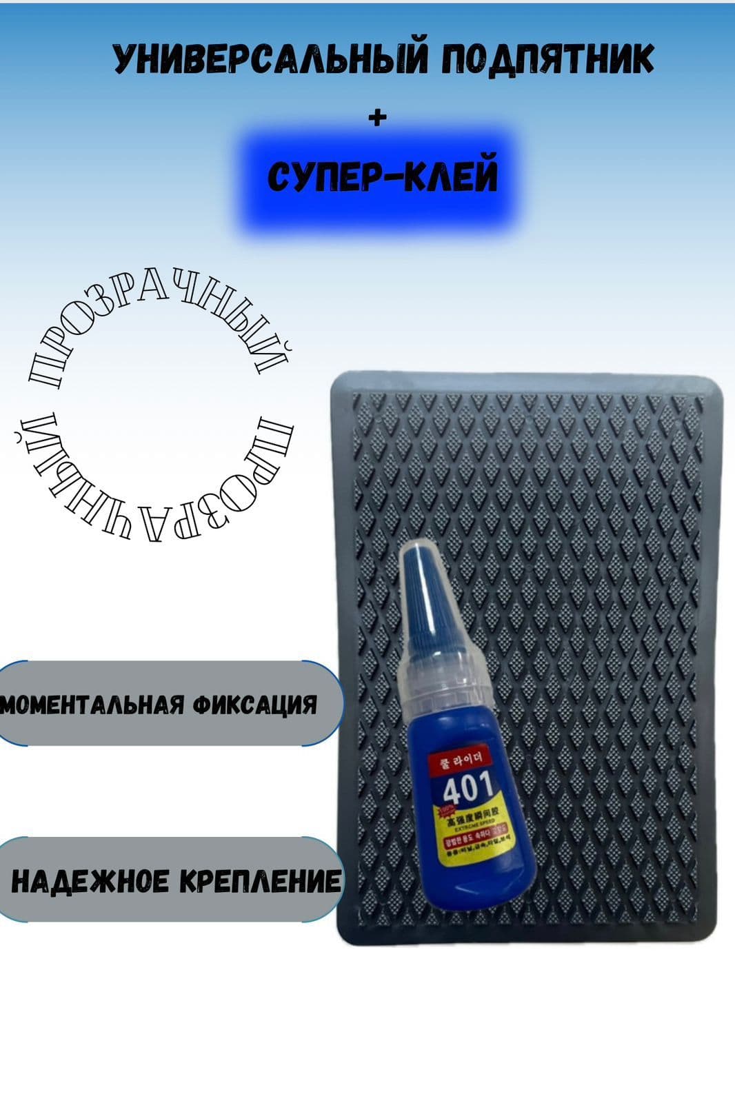 Автомобильный подпятник с клеем черный ромб