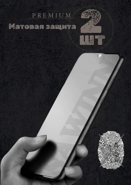 Матовая защита экрана 2 шт TCL 30E