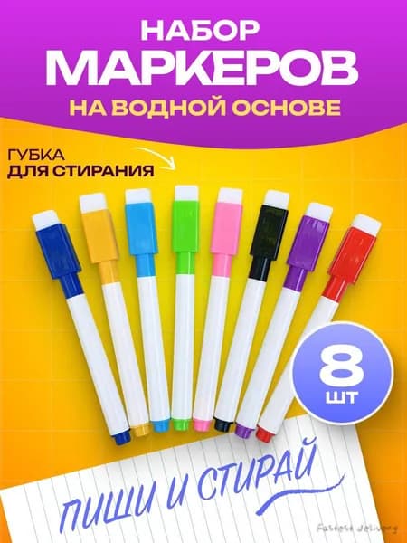 Маркер Водный, толщина: 3 мм, 8 шт.для магнитно-маркерной доски, для каллиграфии
