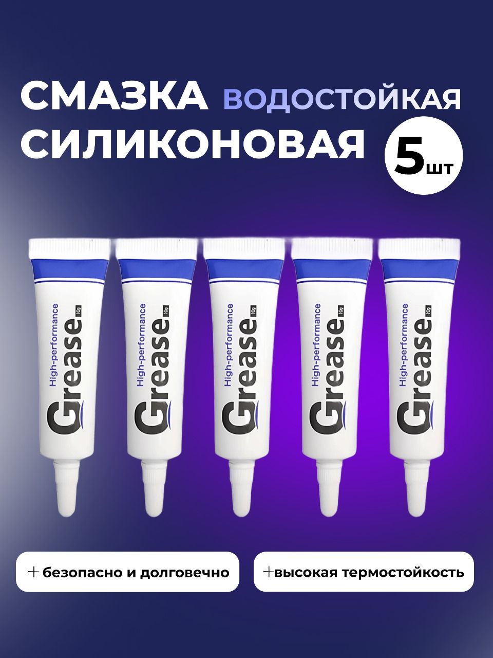 5шт!!! Смазка силиконовая,густая, универсальная, СантехPRO