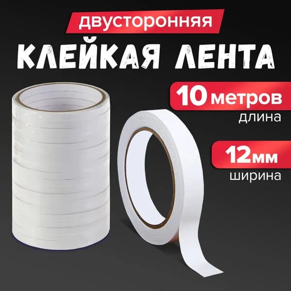 Клейкая лента канцелярская 12 мм, 1 шт.