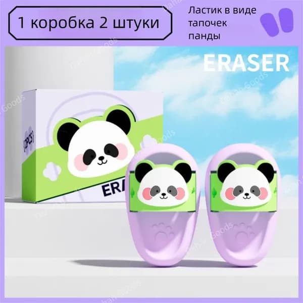 Креативный ластик в виде тапочки, милый 3D-дизайн, подходит для школьников, мягко стирает без следов.