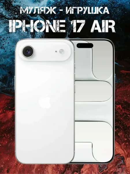 Муляж-игрушка смартфон Модель 17 Air Белый