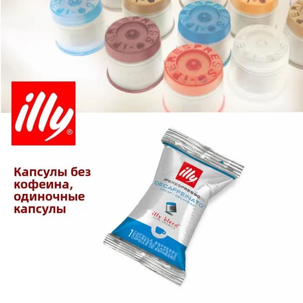 ILLY Espresso Кофейные капсулы , Без кофеина, 6,7 г, одна упаковка