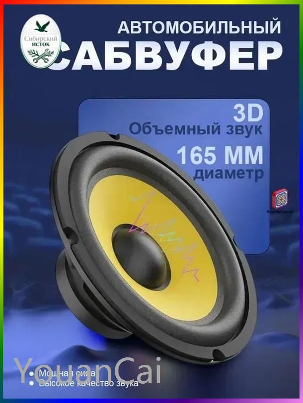Сабвуфер автомобильный, 16 см (6 дюйм.)