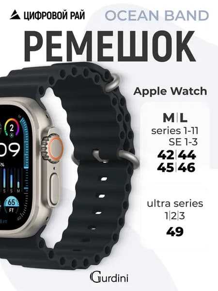 Ремешок для Apple Watch 42/44/45/46/49 mm, Ocean Band series, силиконовый с покрытием soft touch, цвет Dark Gray