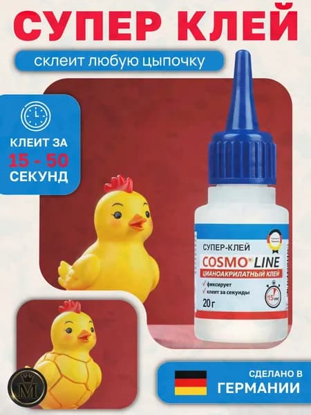 Клей строительный 19 мл, 1 шт.
