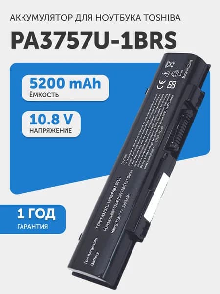 Аккумулятор PA3757U-1BRS для Toshiba Qosmio F60, F750, F755, 10.8V, 5200mAh, 48Wh, Li-Ion