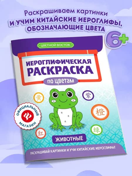 Иероглифическая раскраска по цветам: Животные