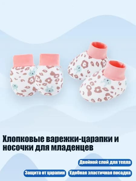 Хлопковые варежки-царапки и носочки для младенцев, Котлета из кролика и леопарда